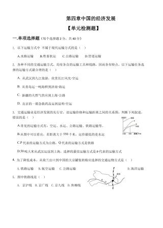 人教版八年级地理上册第4章 中国的经济发展 单元检测题.docx