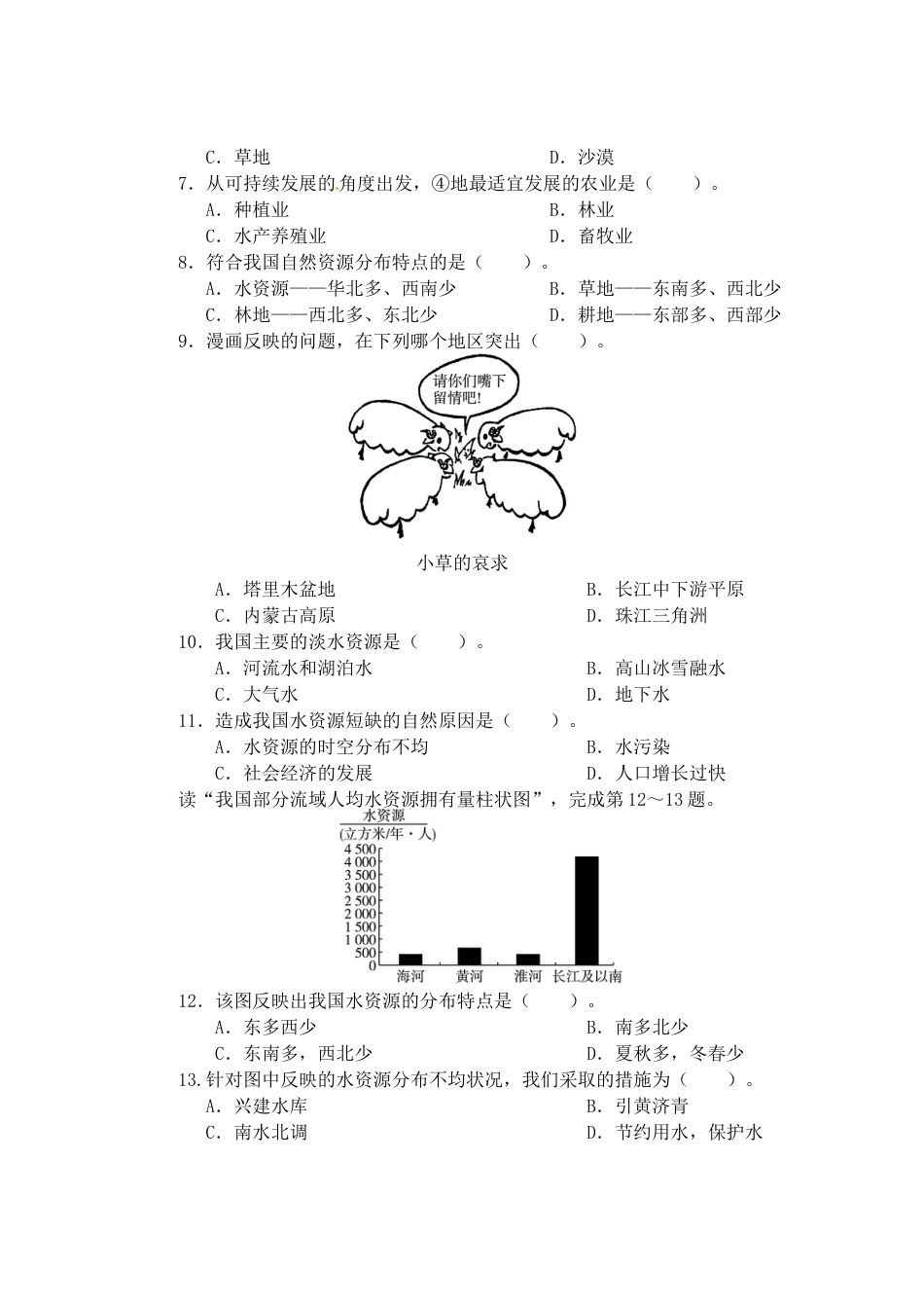 人教版八年级地理上册第3章 中国的自然资源 单元测试题.doc_第2页