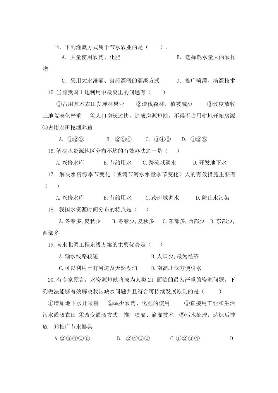 人教版八年级地理上册第3章 中国的自然资源 单元测试题.doc_第3页