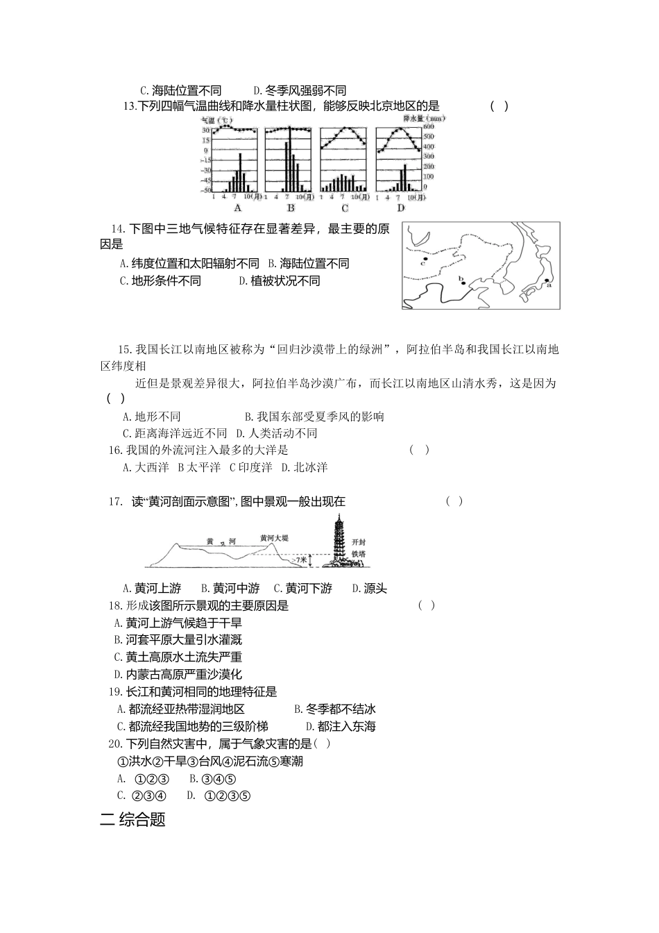 人教版八年级地理上册第2章 中国的自然环境 单元检测题.doc_第2页