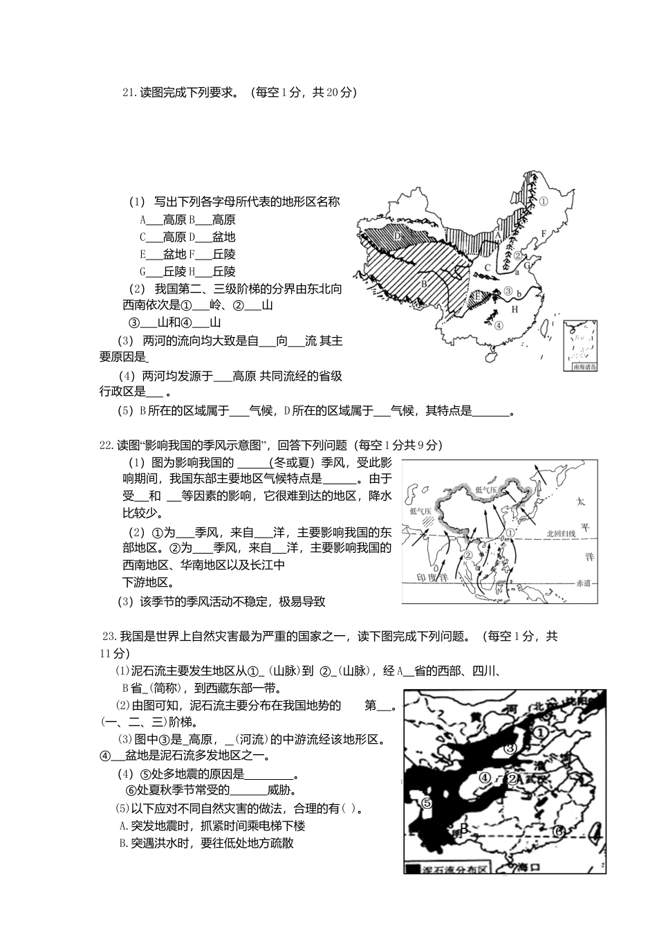 人教版八年级地理上册第2章 中国的自然环境 单元检测题.doc_第3页
