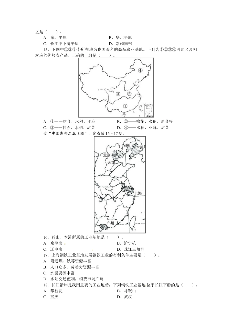 人教版八年级地理上册单元测试题：第4章中国的经济发展（含答案详解.doc_第2页