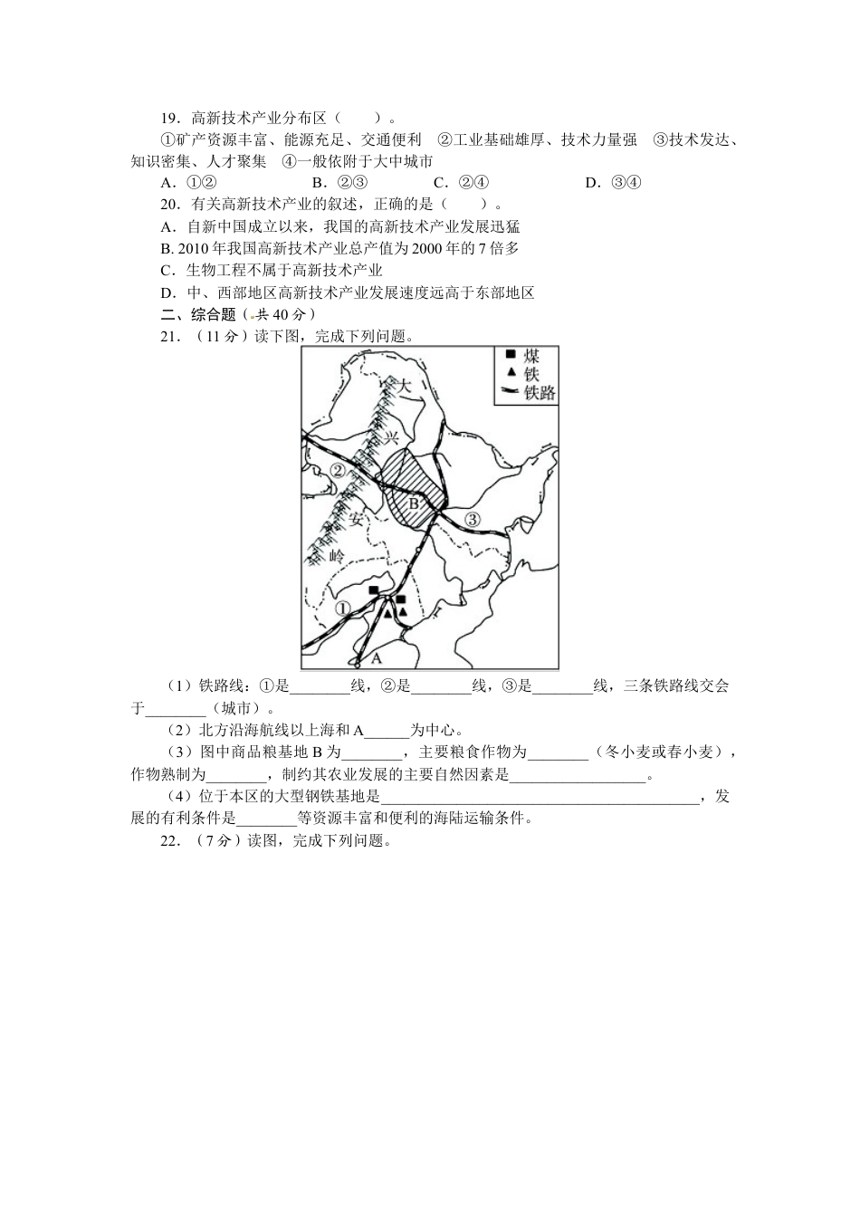 人教版八年级地理上册单元测试题：第4章中国的经济发展（含答案详解.doc_第3页