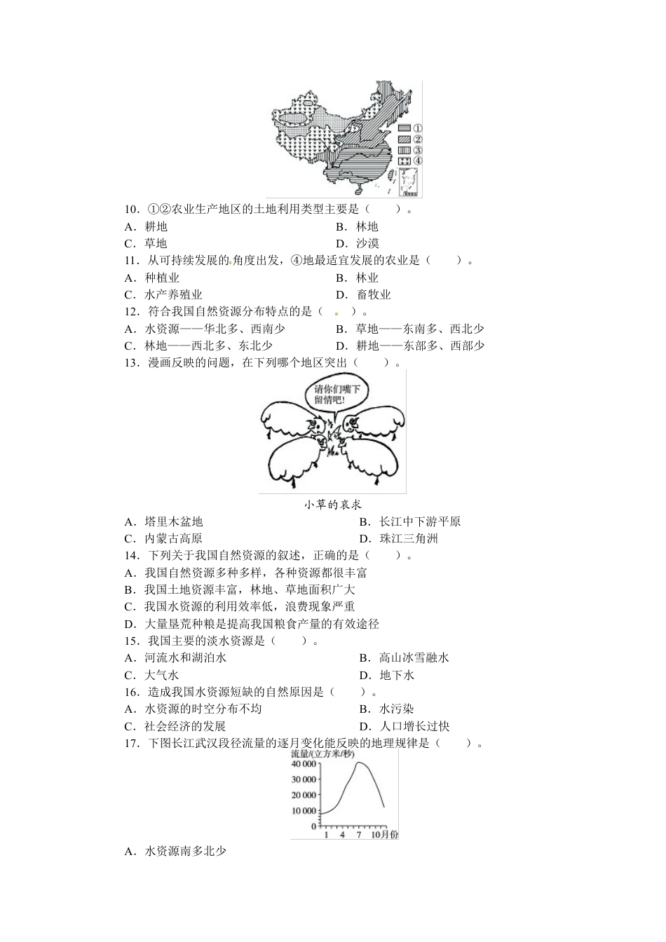 人教版八年级地理上册单元测试题：第3章中国的自然资源（含答案详解.doc_第2页