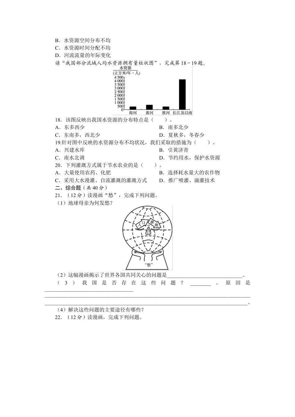 人教版八年级地理上册单元测试题：第3章中国的自然资源（含答案详解.doc_第3页
