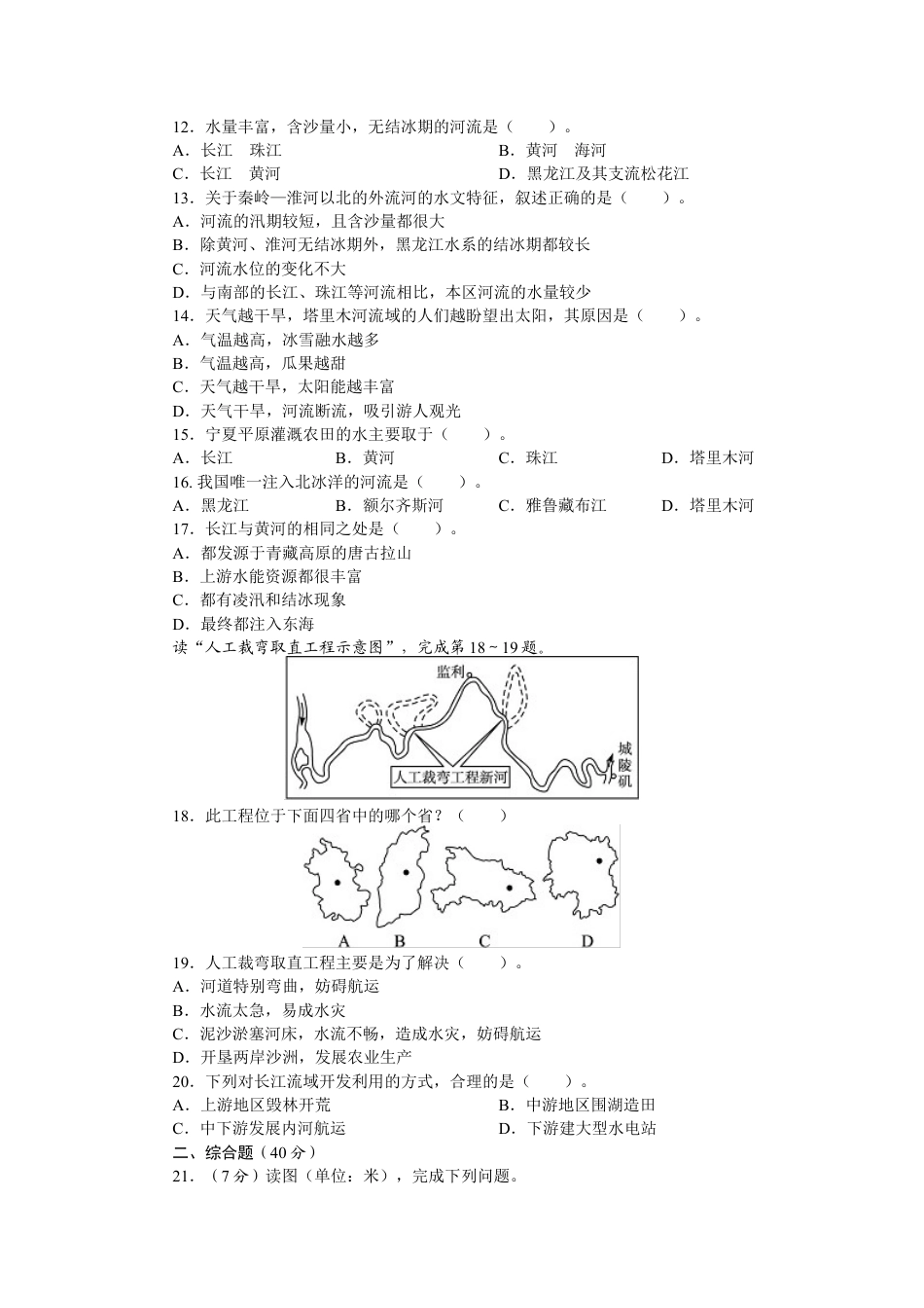 人教版八年级地理上册单元测试题：第2章中国的自然灾害（含答案详解.doc_第2页