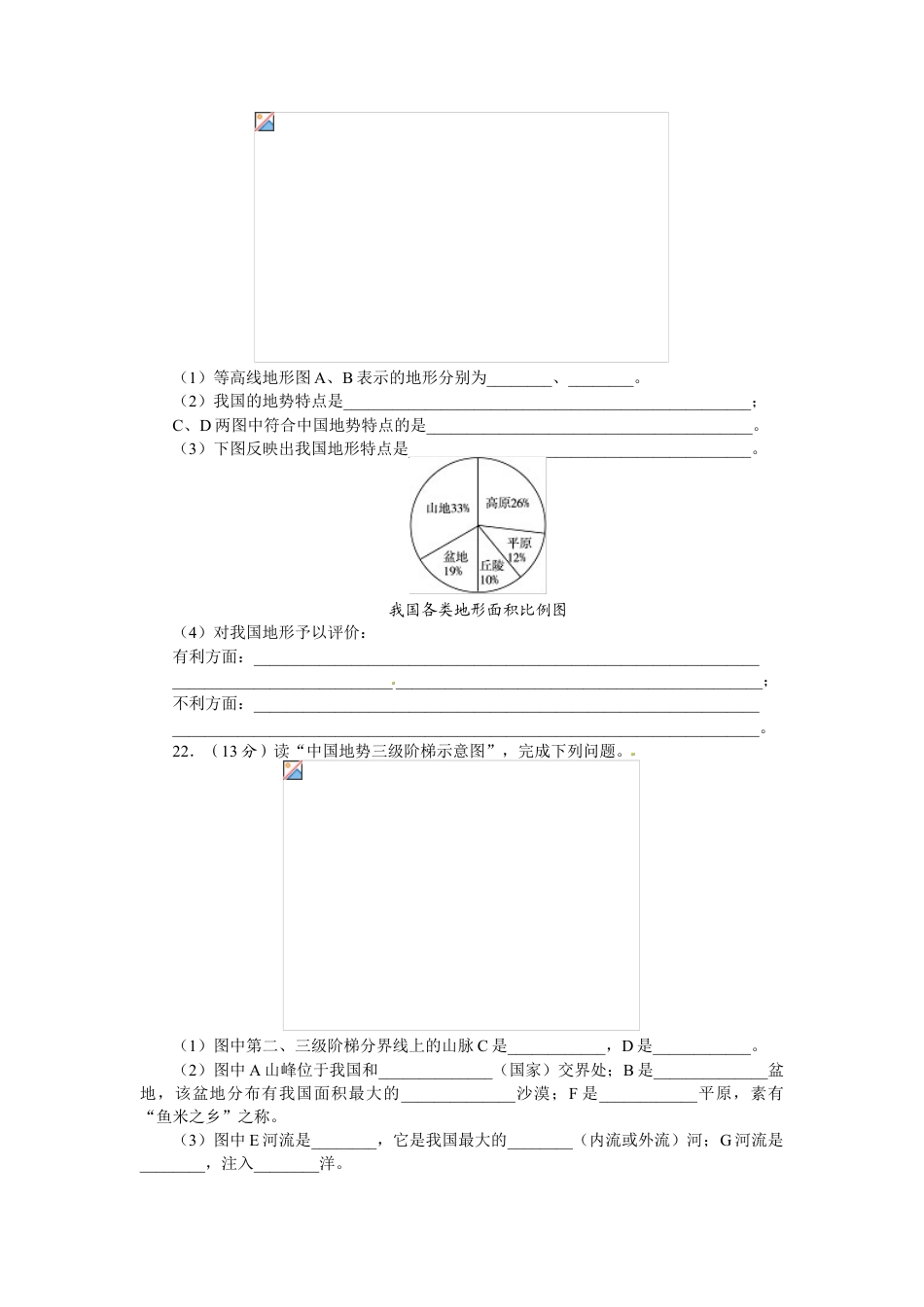 人教版八年级地理上册单元测试题：第2章中国的自然灾害（含答案详解.doc_第3页