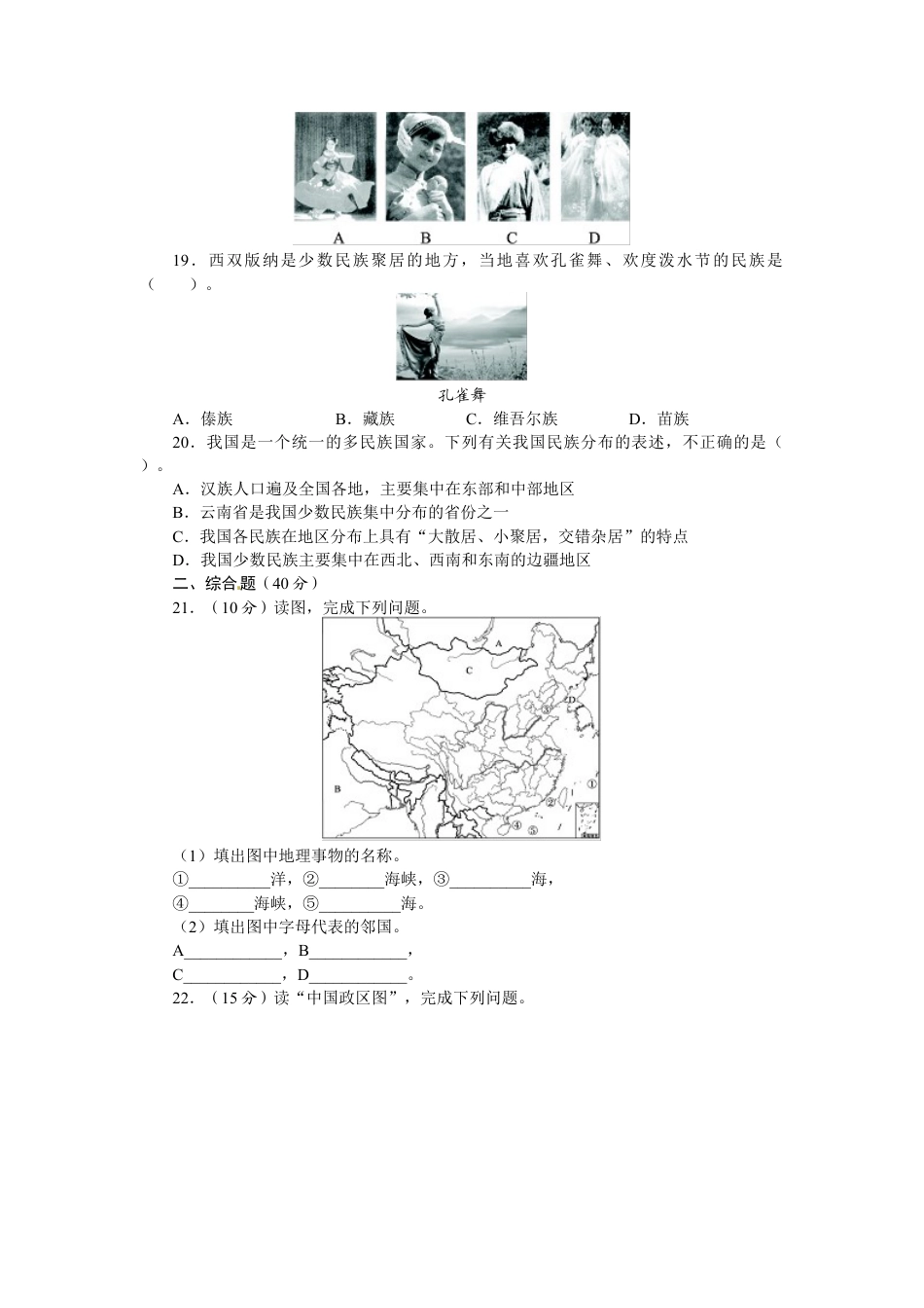 人教版八年级地理上册单元测试题：第1章从世界看中国（含答案详解.doc_第3页