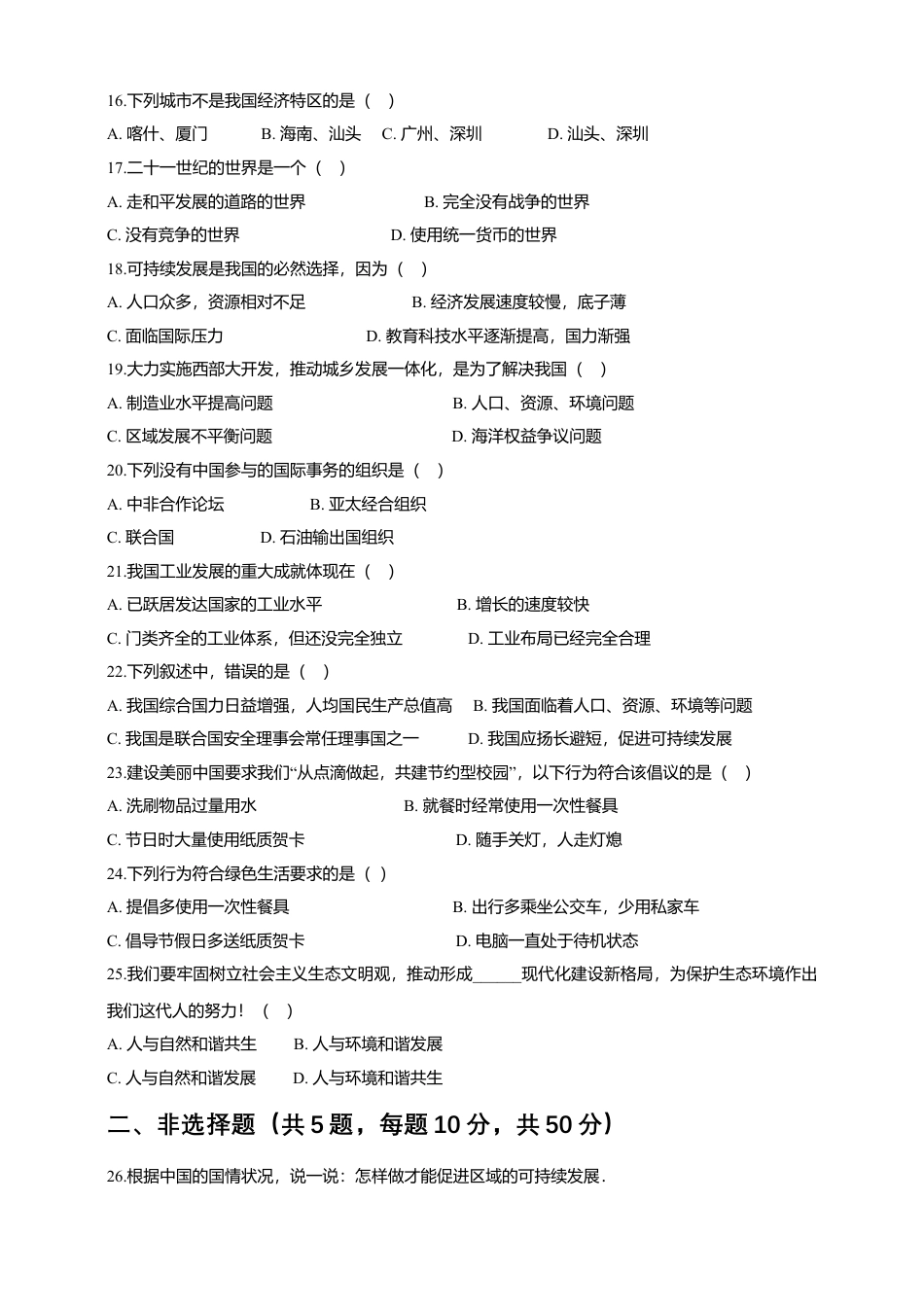 人教版(新课程标准)第十章中国在世界中(含答案及解析).doc_第3页