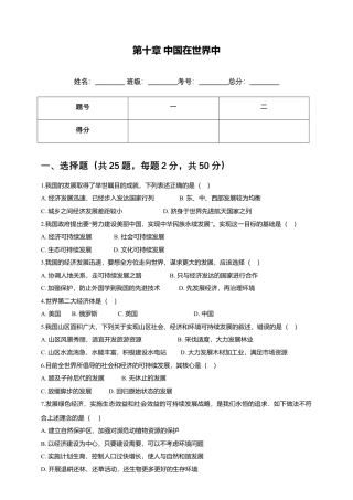 人教版（新课程标准）第十章中国在世界中（含答案及解析）.doc