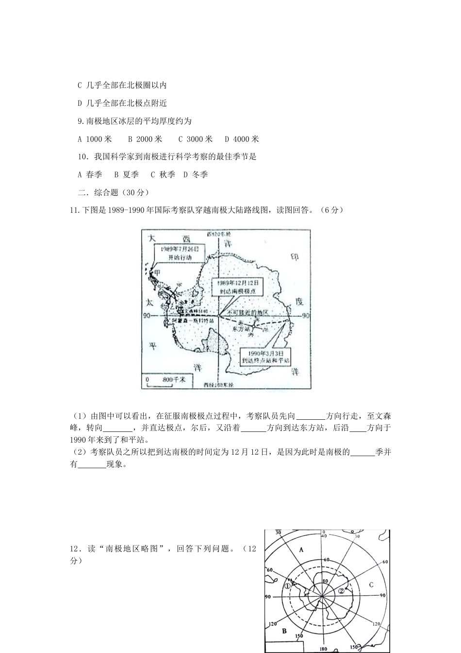 七年级下册地理第10章测试题.doc_第2页