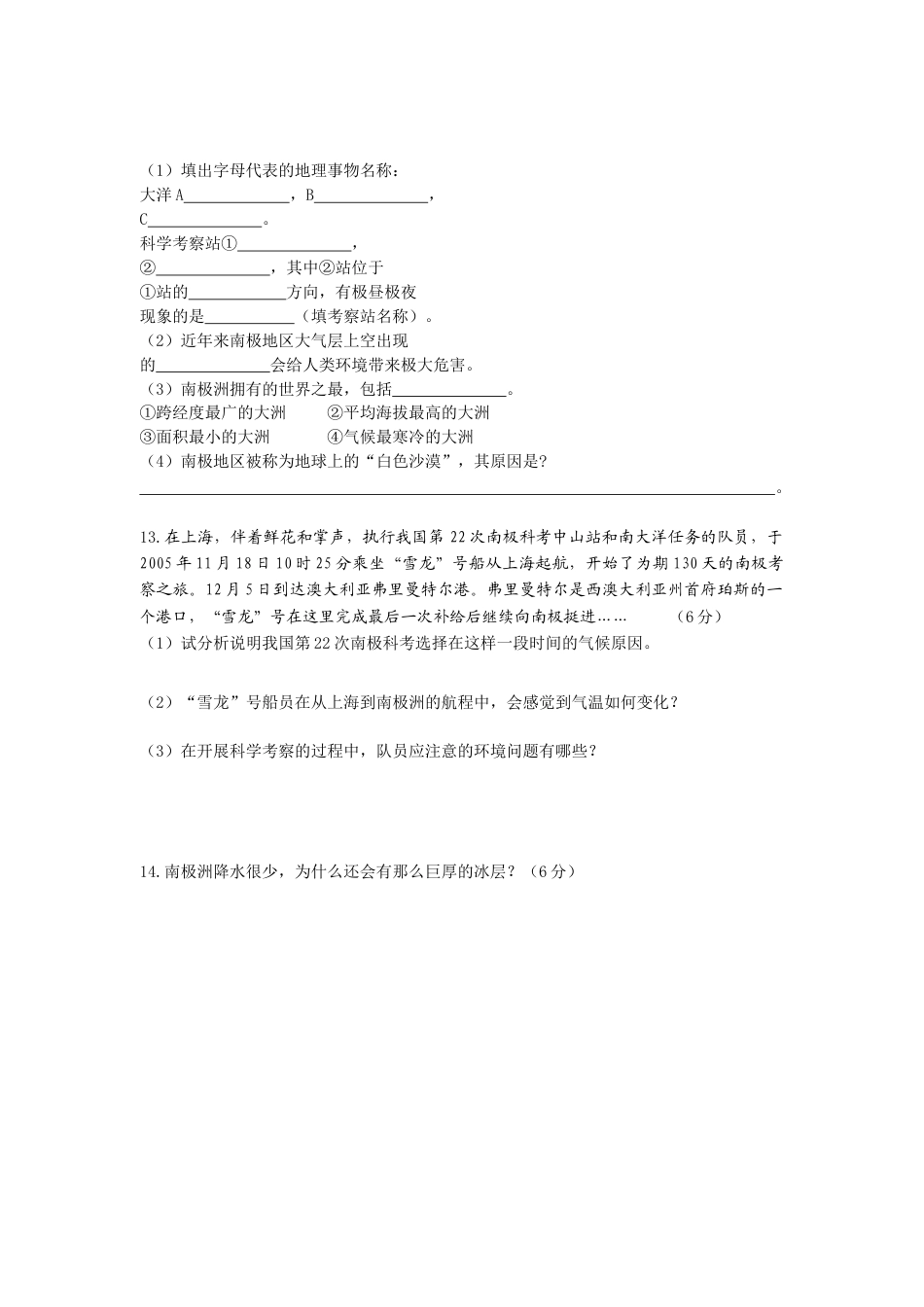七年级下册地理第10章测试题.doc_第3页