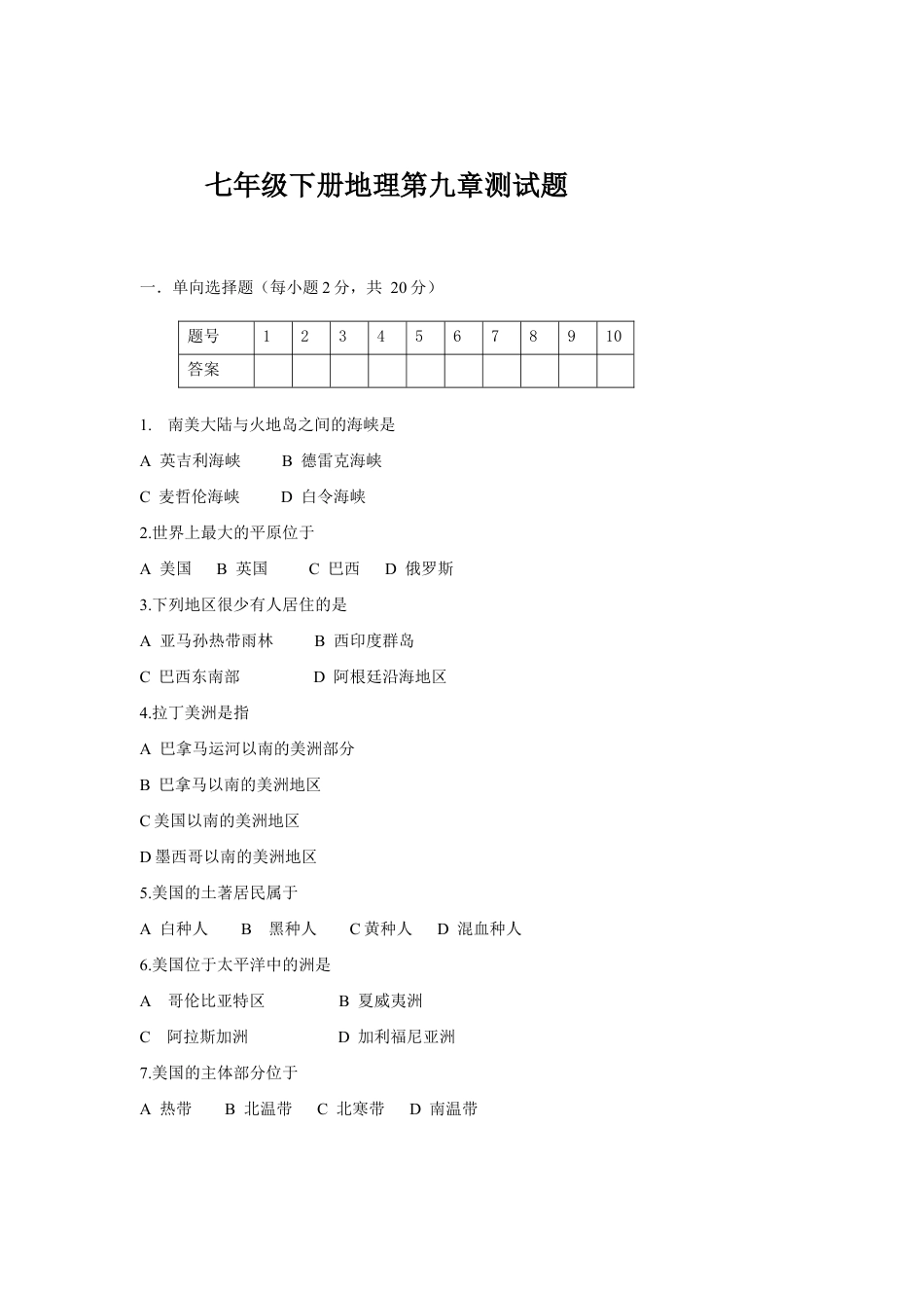 七年级下册地理第9章测试题.doc_第1页