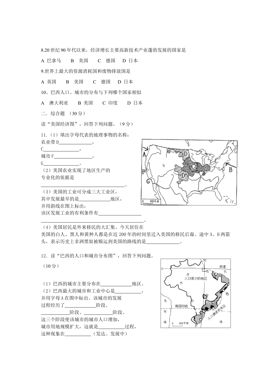 七年级下册地理第9章测试题.doc_第2页
