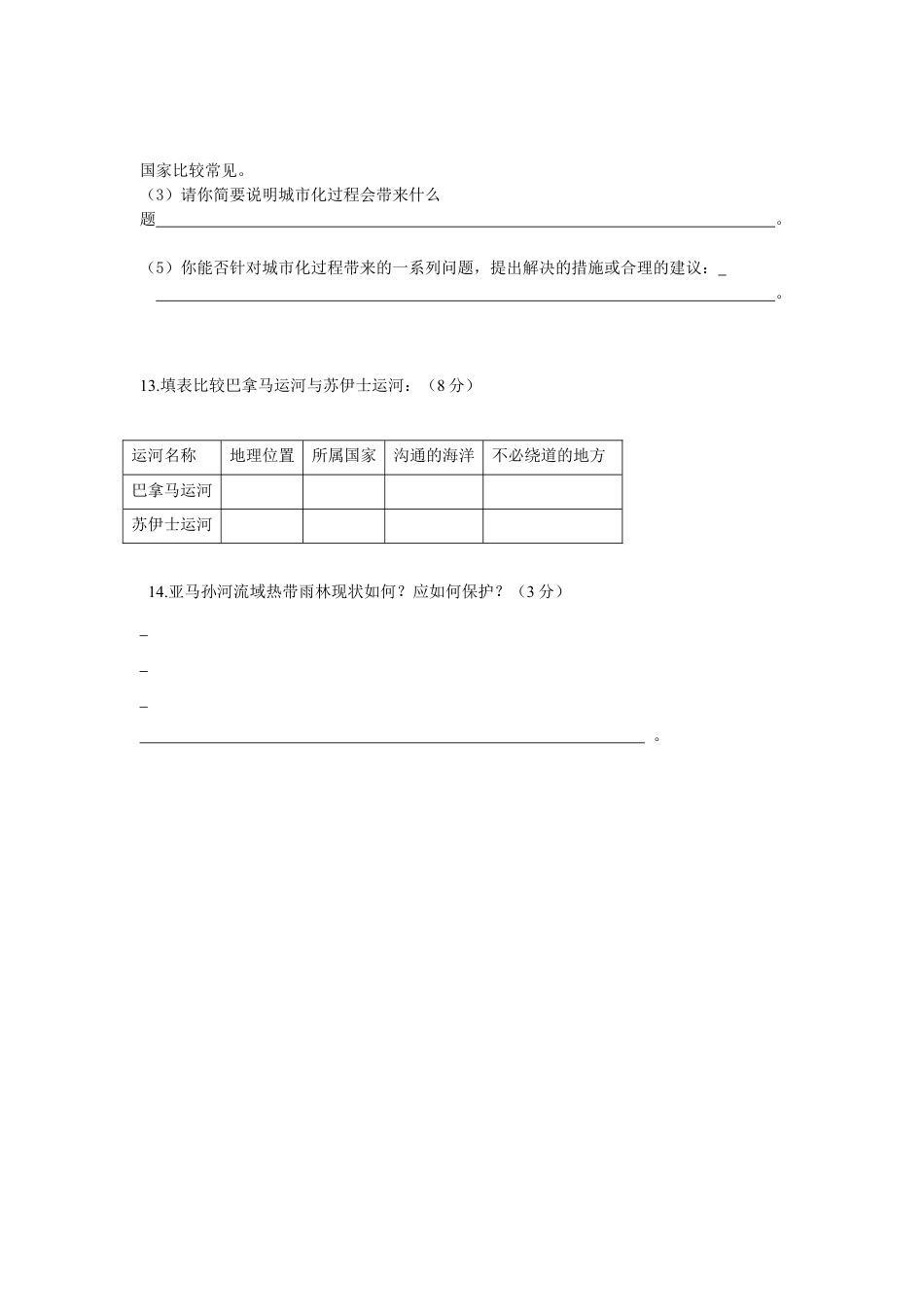 七年级下册地理第9章测试题.doc_第3页