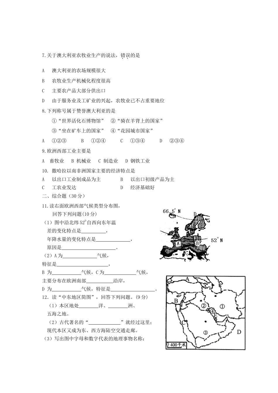 七年级下册地理第8章测试题.doc_第2页