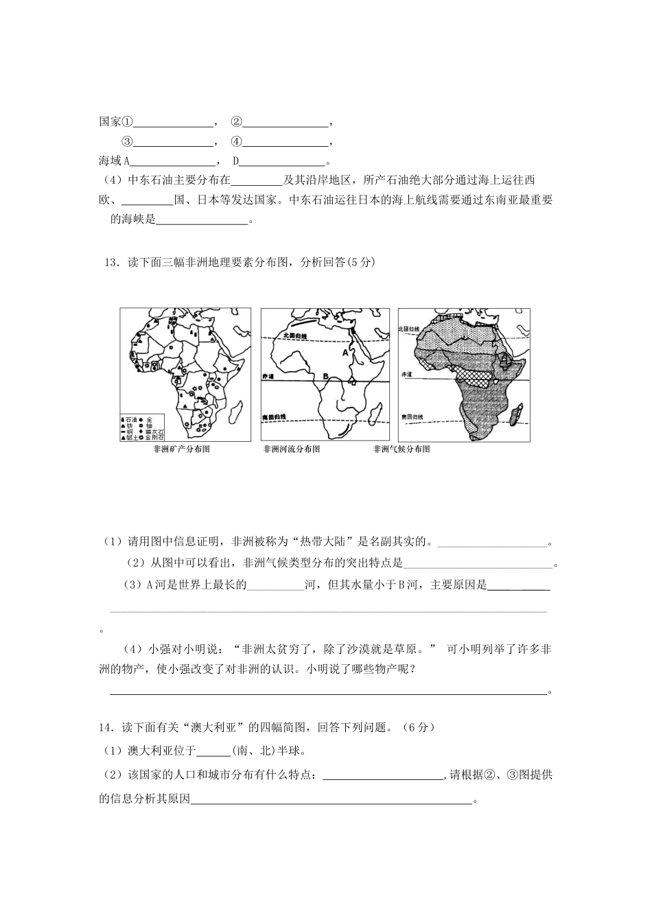 七年级下册地理第8章测试题.doc_第3页