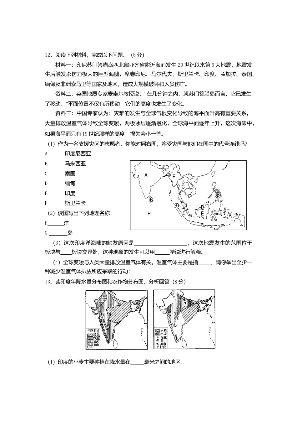 七年级下册地理第7章测试题.doc_第3页