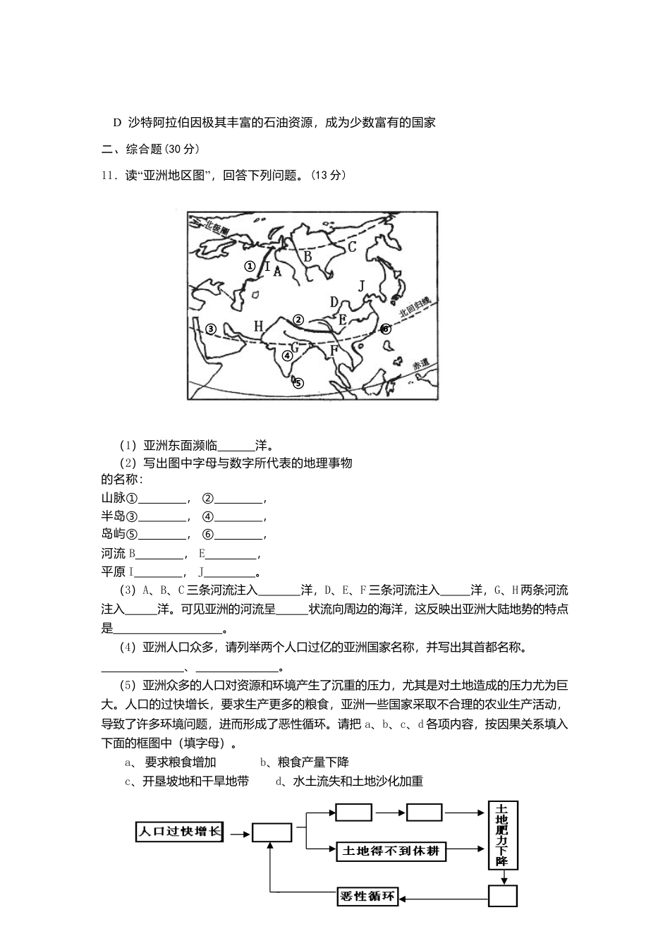 七年级下册地理第6章测试题.doc_第2页
