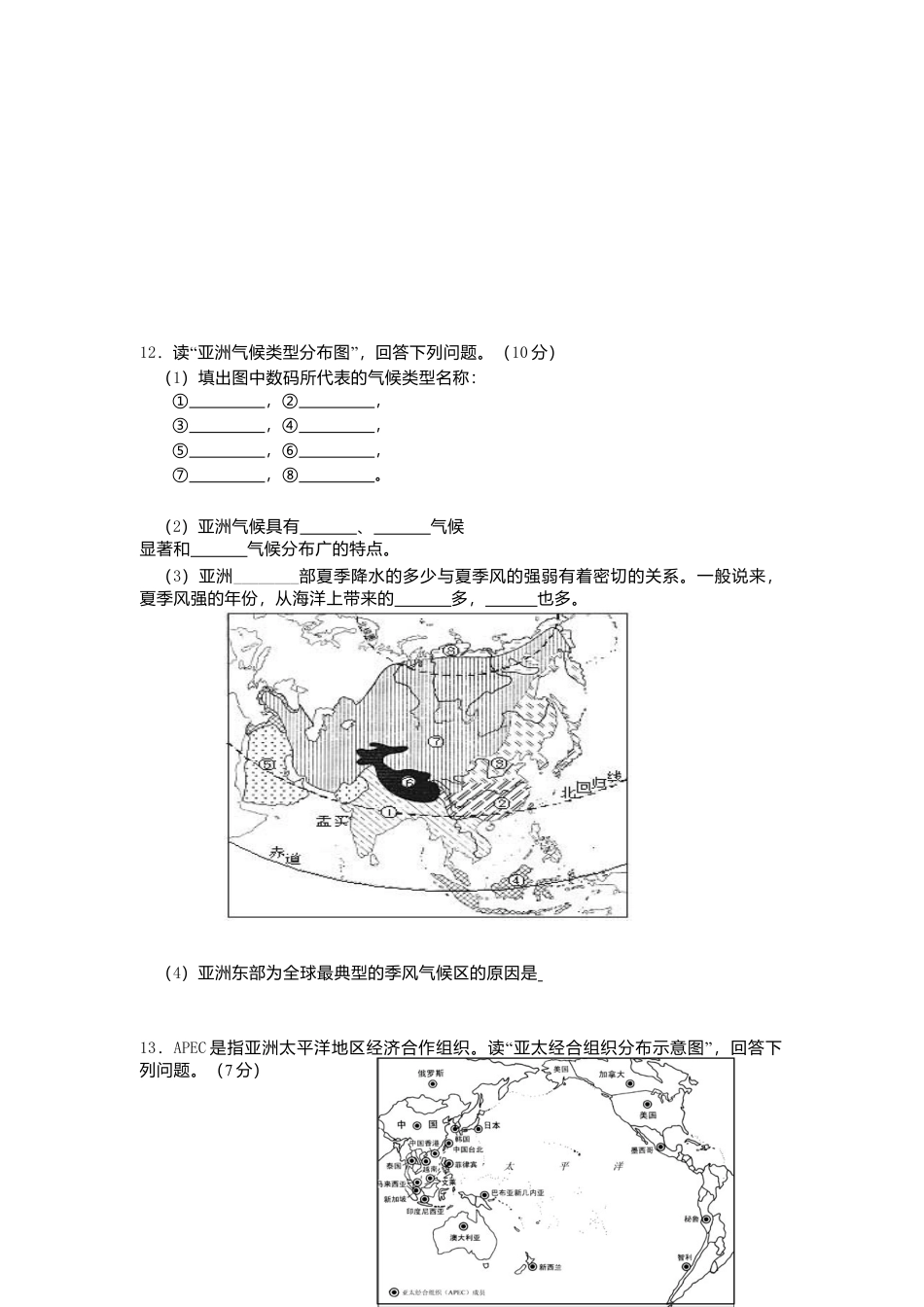 七年级下册地理第6章测试题.doc_第3页