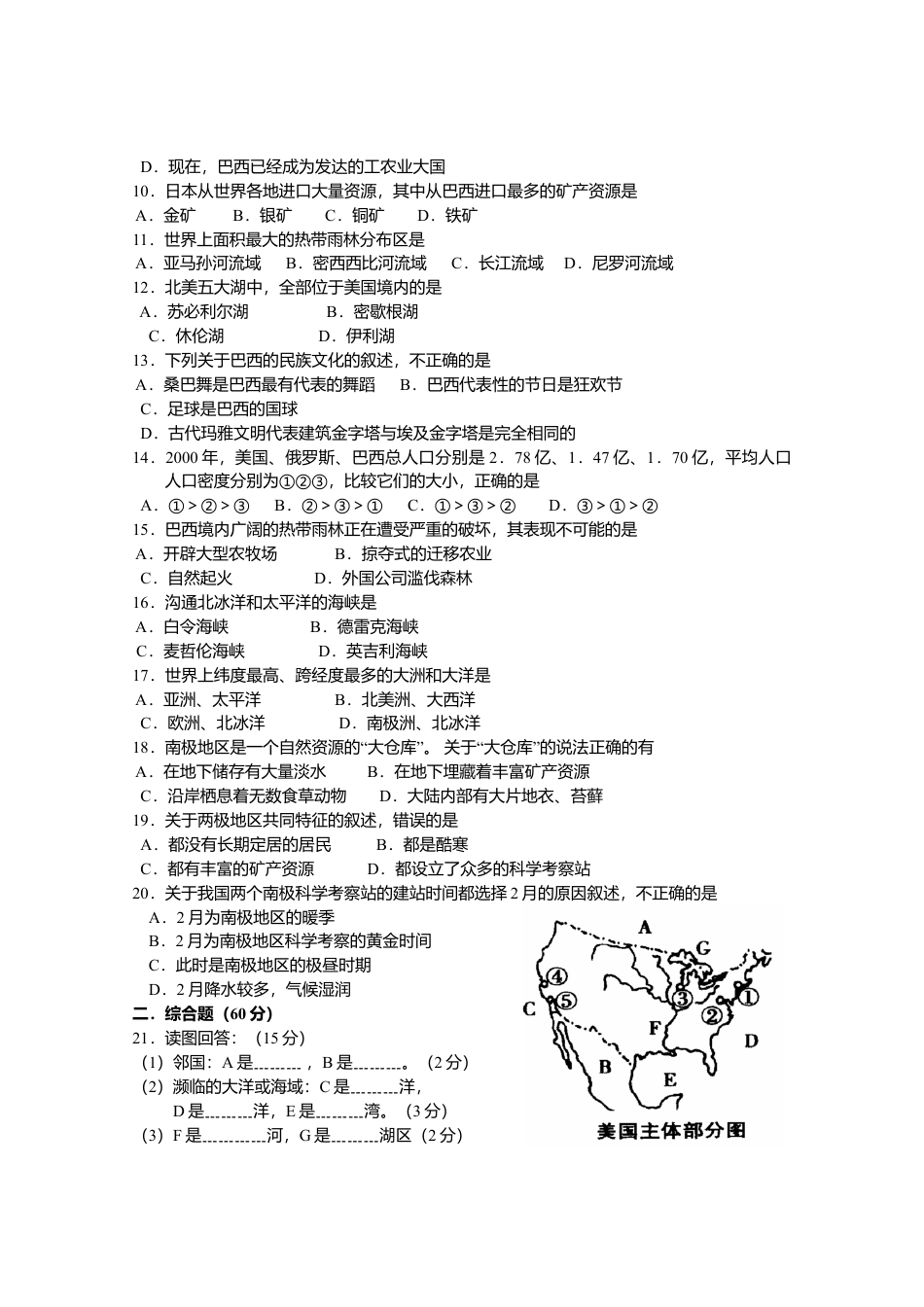 七年级地理质量检测七年级下册第9-10章.doc_第2页