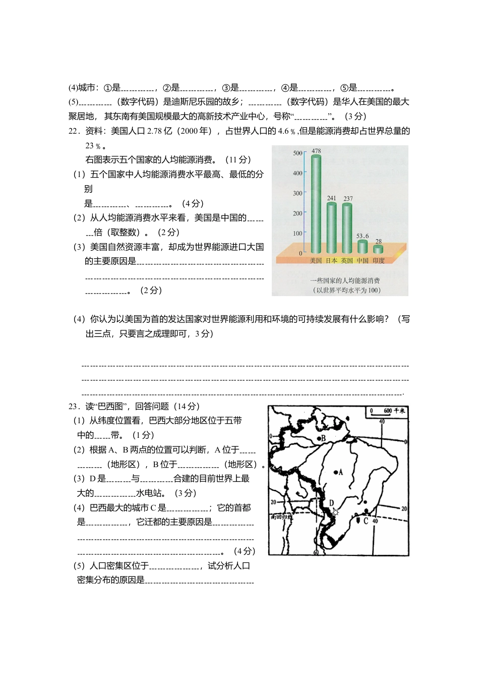 七年级地理质量检测七年级下册第9-10章.doc_第3页