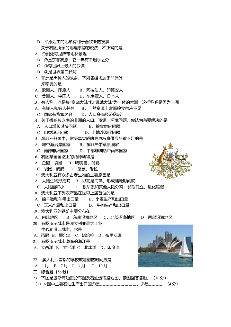 七年级地理质量检测七年级下册第8章.doc_第2页