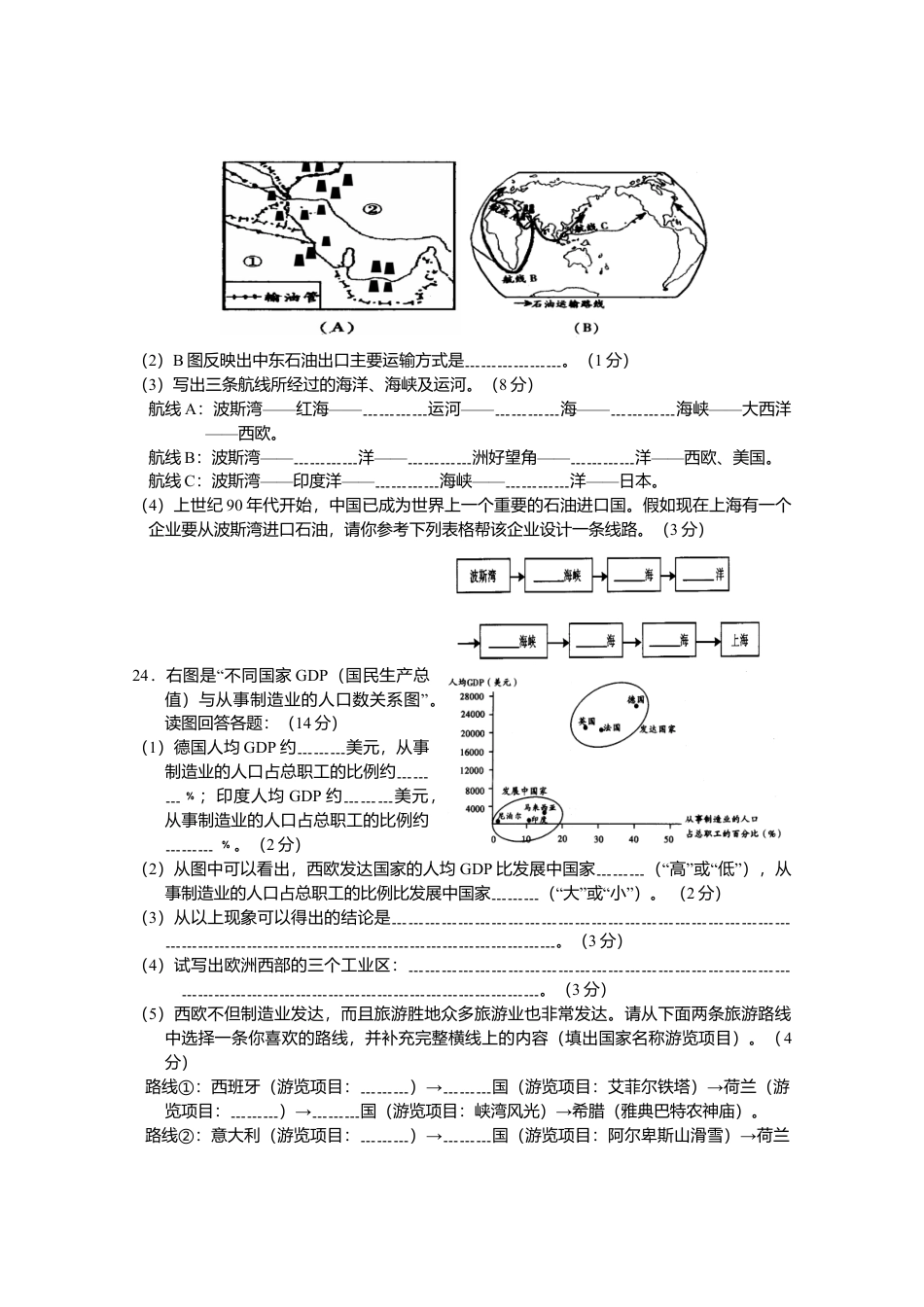 七年级地理质量检测七年级下册第8章.doc_第3页