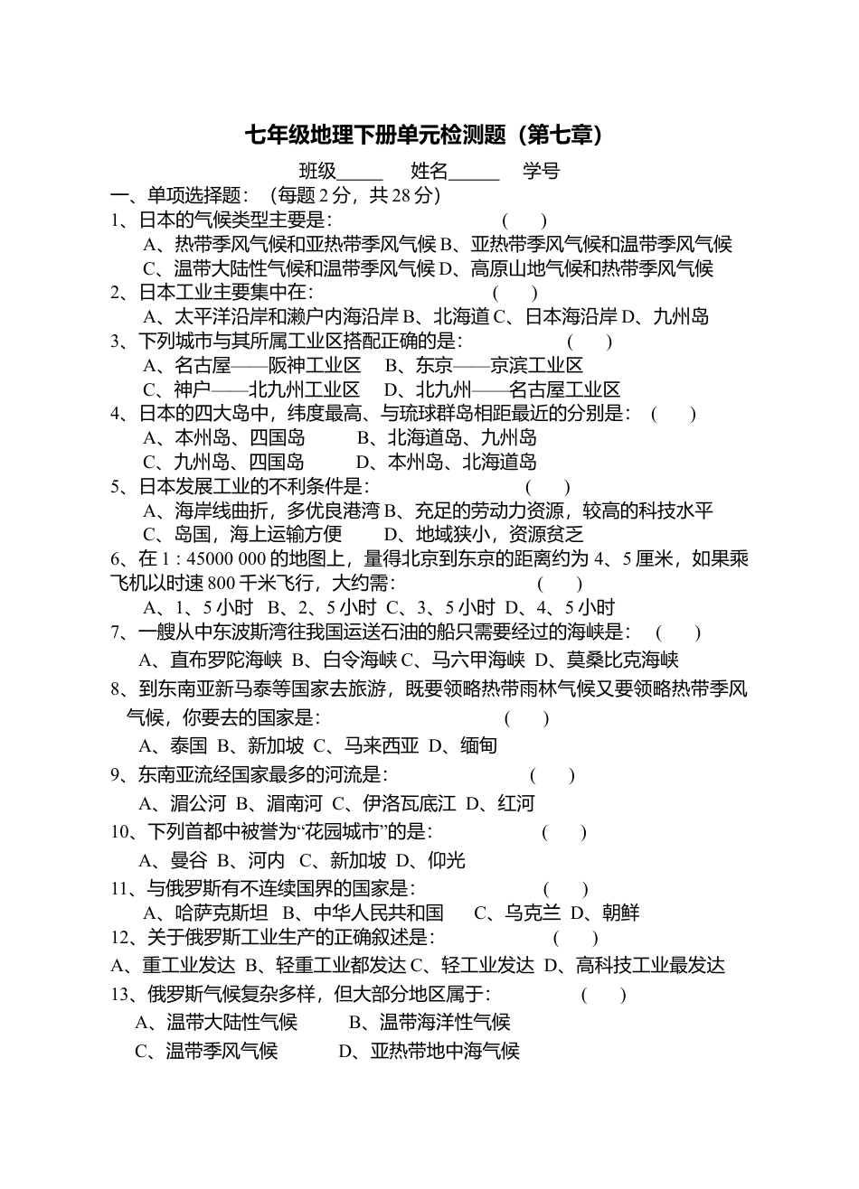 七年级地理质量检测七年级下册第7章2.doc_第1页