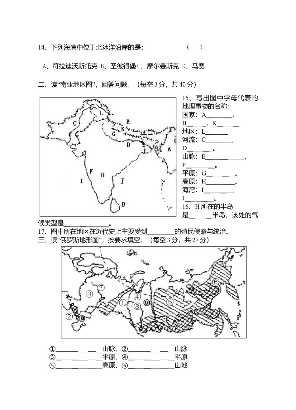 七年级地理质量检测七年级下册第7章2.doc_第2页