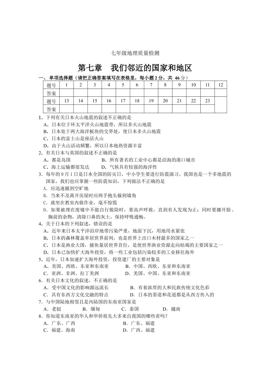 七年级地理质量检测七年级下册第7章1.doc_第1页