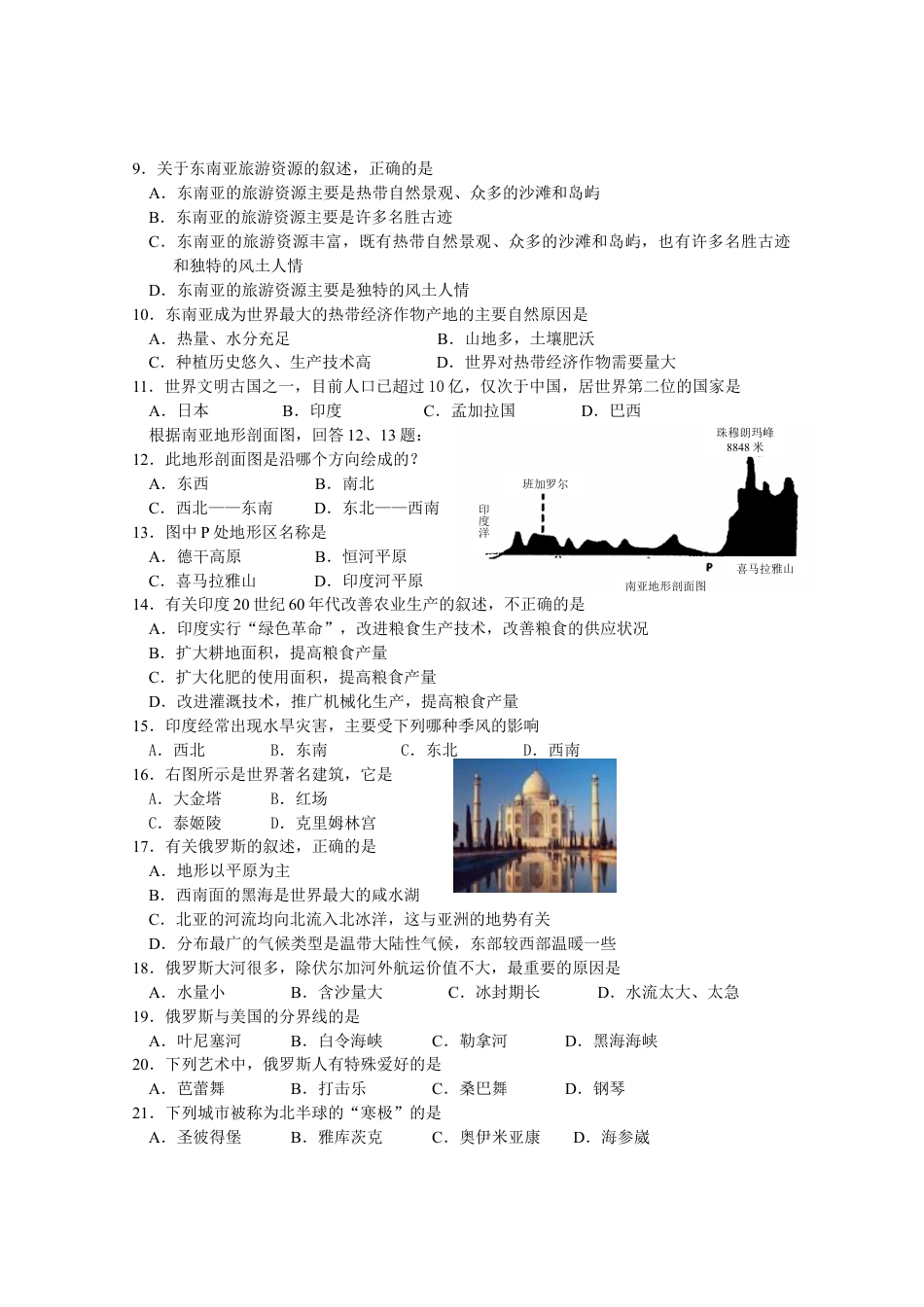 七年级地理质量检测七年级下册第7章1.doc_第2页