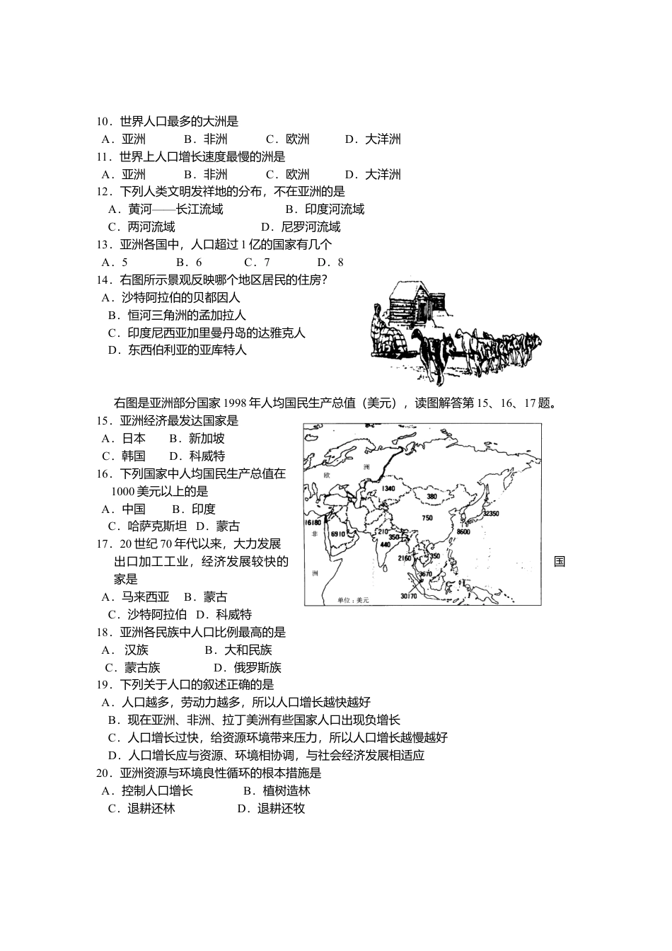 七年级地理质量检测七年级下册第6章.doc_第2页