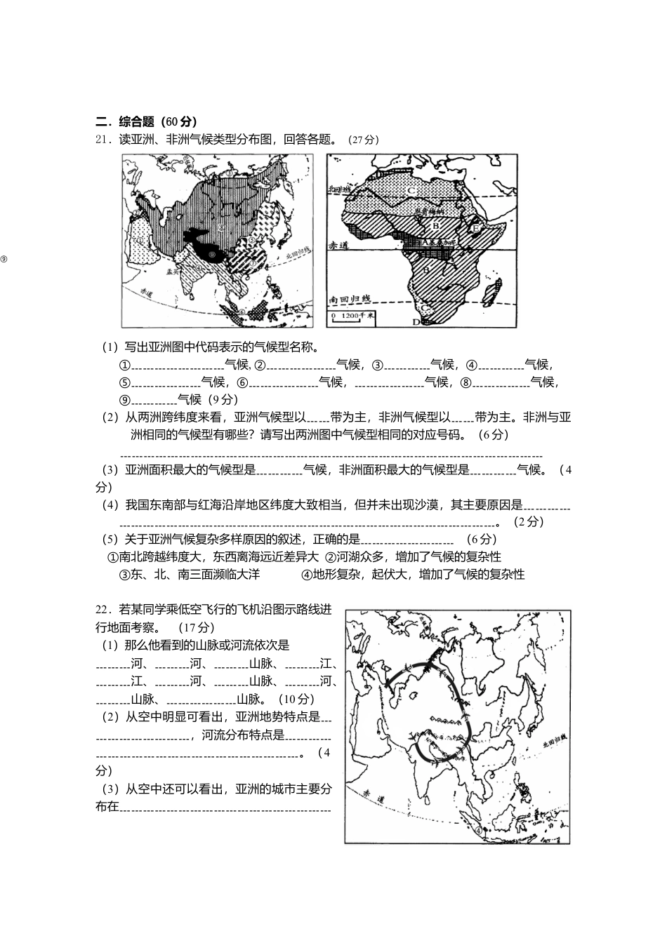 七年级地理质量检测七年级下册第6章.doc_第3页