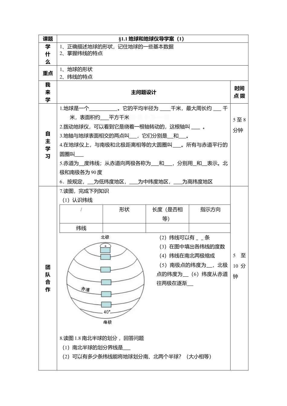 七年级地理上册导学案(人教版).doc_第1页