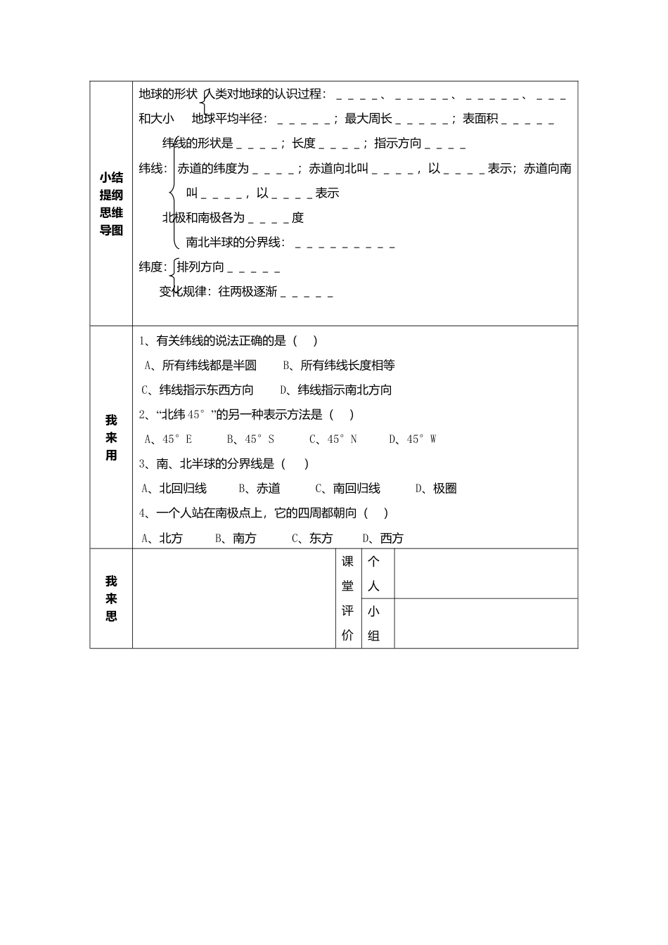 七年级地理上册导学案(人教版).doc_第2页