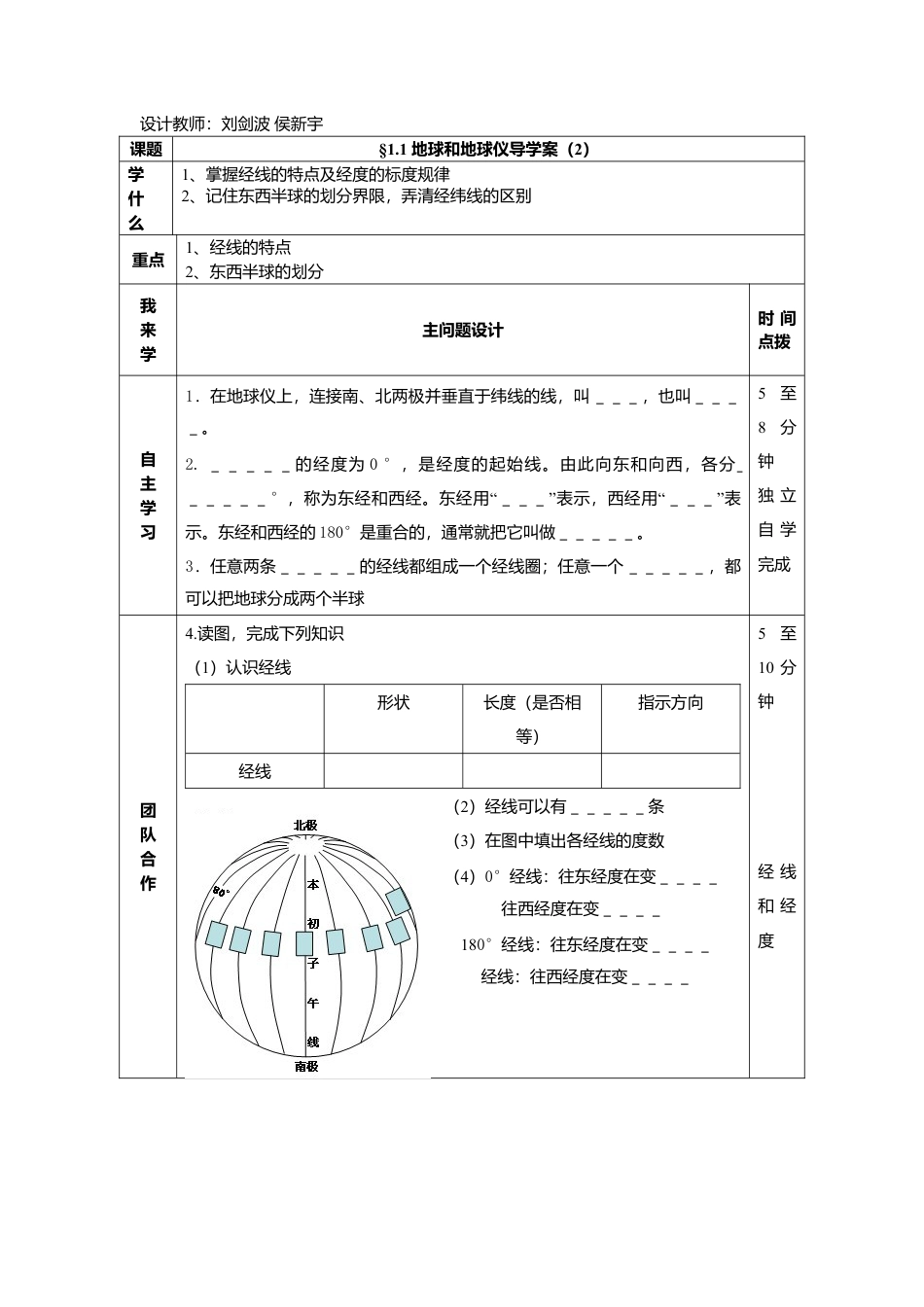 七年级地理上册导学案(人教版).doc_第3页