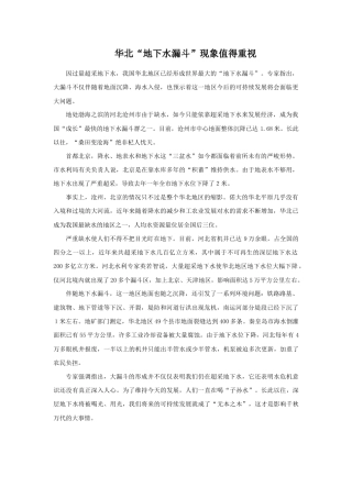 华北“地下水漏斗”现象值得重视-人教版初中地理.doc