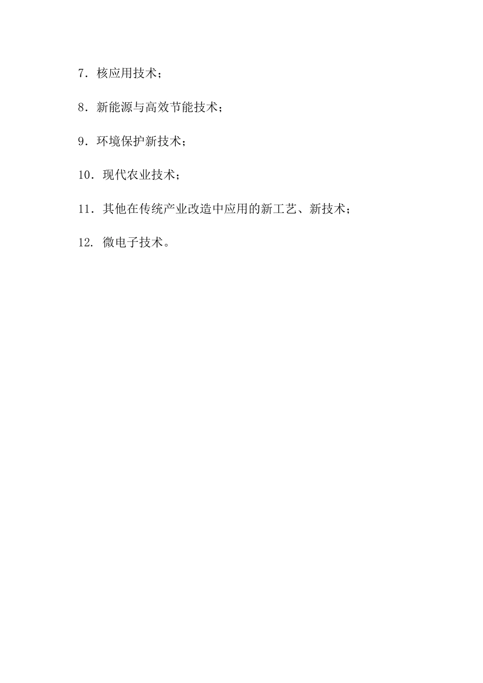 高新技术产业介绍-人教版初中地理.docx_第2页