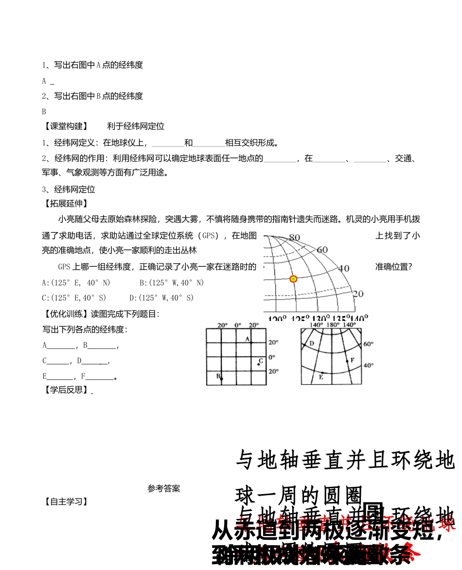 第一章第一节地球和地球仪第3课时学案-人教版初中地理.doc_第2页