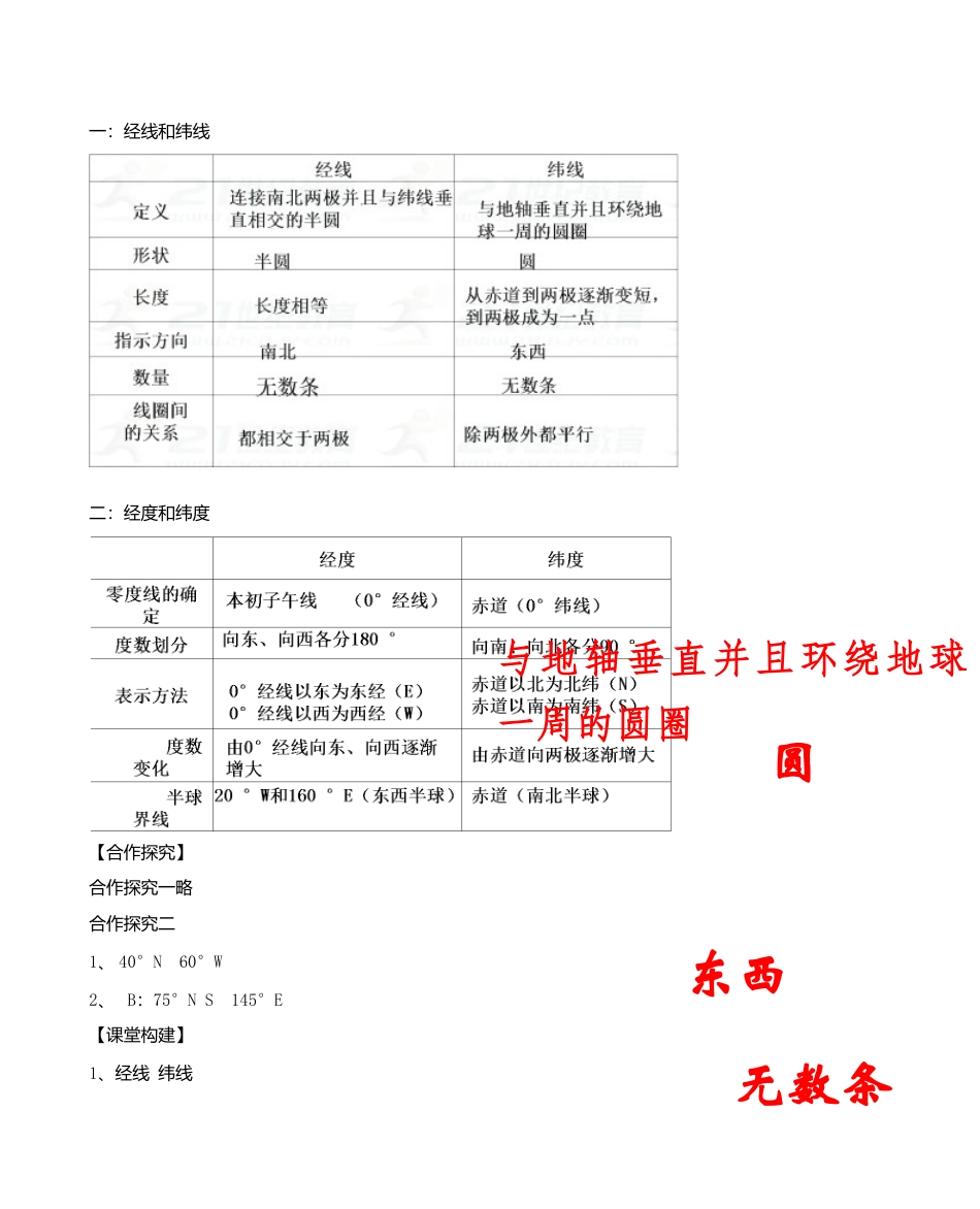 第一章第一节地球和地球仪第3课时学案-人教版初中地理.doc_第3页