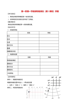 第一章第一节地球和地球仪第3课时学案-人教版初中地理.doc