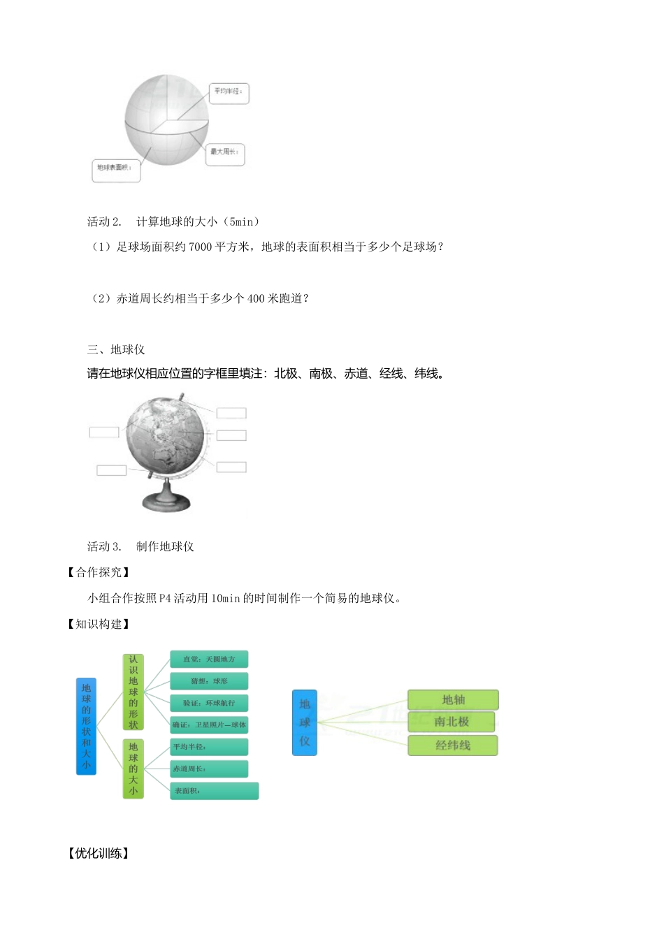 第一章第一节地球和地球仪第1课时学案-人教版初中地理.doc_第2页