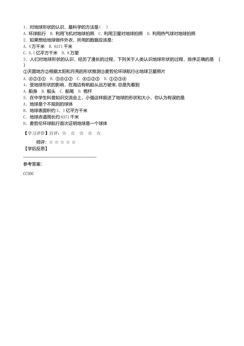 第一章第一节地球和地球仪第1课时学案-人教版初中地理.doc_第3页
