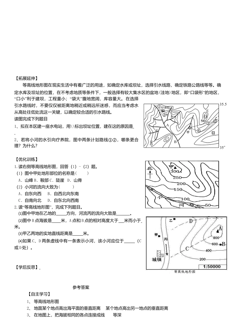 第一章第四节地形图的判读学案-人教版初中地理.doc_第2页