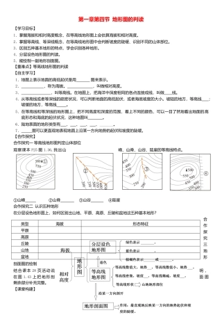 第一章第四节地形图的判读学案-人教版初中地理.doc