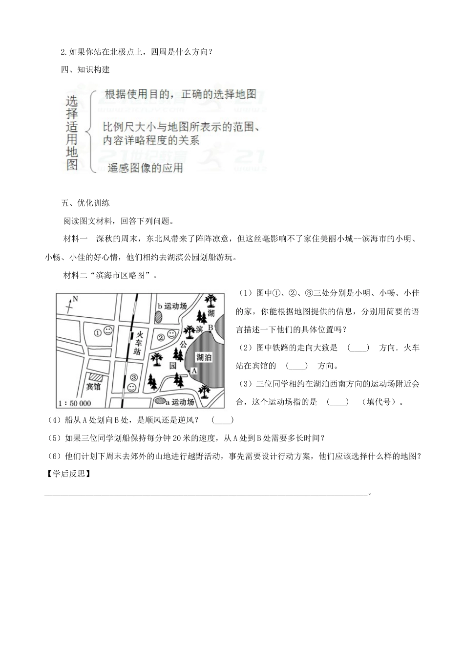 第一章第三节地图的阅读第2课时学案-人教版初中地理.doc_第2页