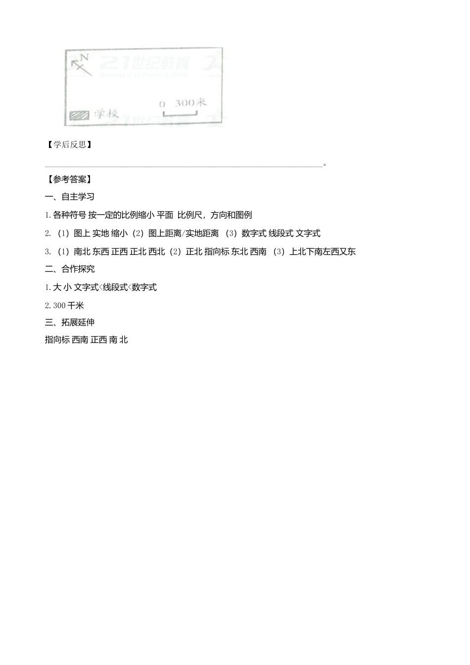 第一章第三节地图的阅读第1课时学案-人教版初中地理.doc_第3页