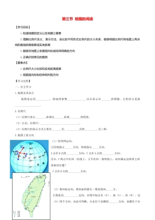 第一章第三节地图的阅读第1课时学案-人教版初中地理.doc