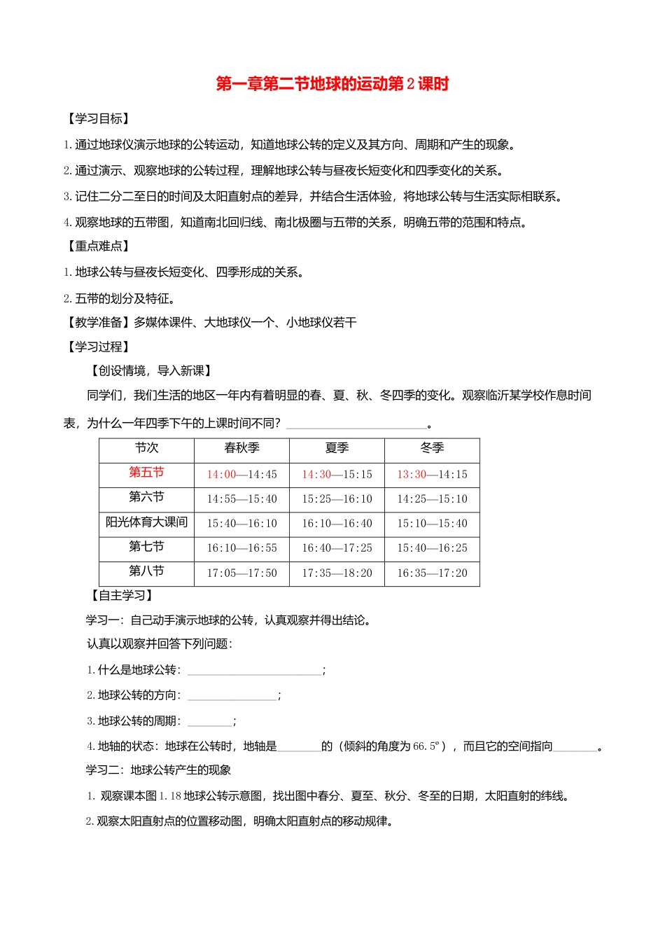 第一章第二节地球的运动第2课时学案-人教版初中地理.doc_第1页